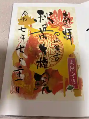 秋葉山圓通寺(愛知県)