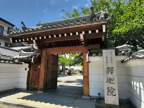 釋迦院（釈迦院）(大阪府)