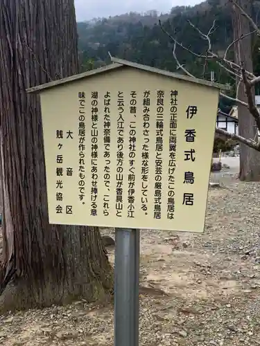 伊香具神社の歴史