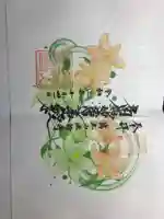 法輪寺の御朱印