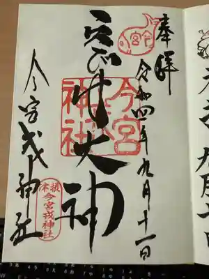 今宮戎神社(大阪府)