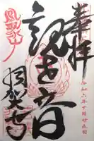 羽賀寺(福井県)