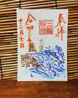 三輪神社の御朱印