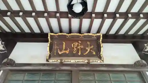 浄光寺(千葉県)