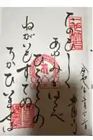 興福寺の御朱印