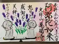 萬福寺(愛知県)