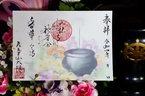 大雄院の御朱印