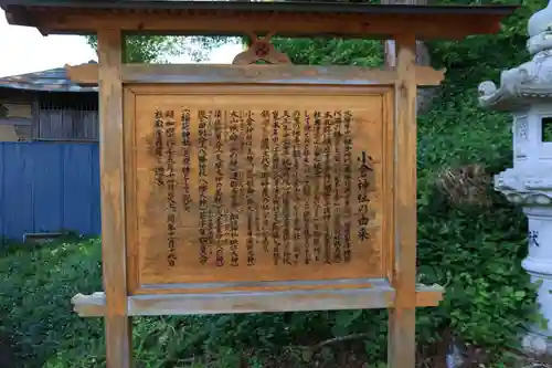 小倉神社の歴史