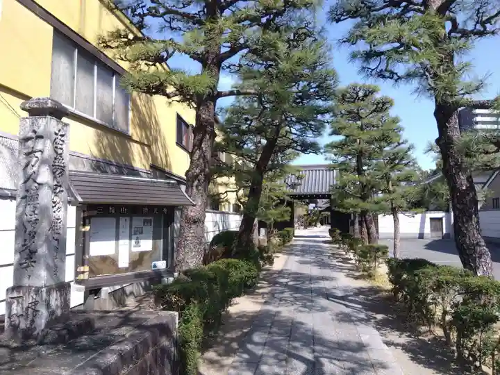 清光寺(三重県)