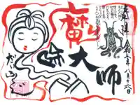 大福寺の御朱印