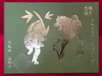 法輪寺の御朱印