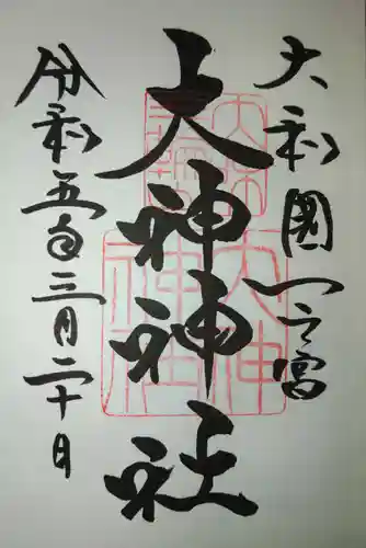 大神神社の御朱印