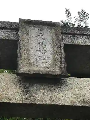 目久美神社の鳥居