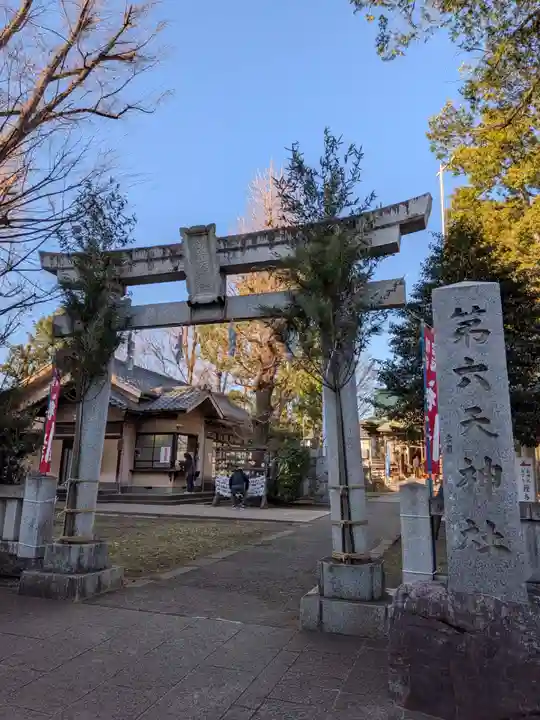第六天神社(東京都)