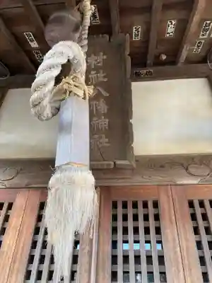 八幡神社のその他建物