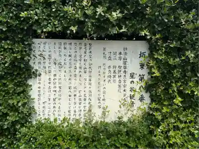 星谷寺(神奈川県)