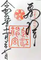 近江神宮の御朱印