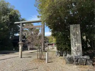 滋賀県護国神社(滋賀県)