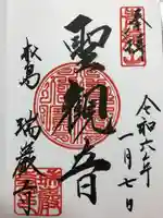 瑞巌寺(宮城県)