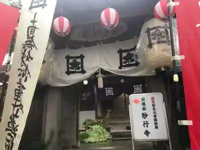 妙行寺の山門・神門