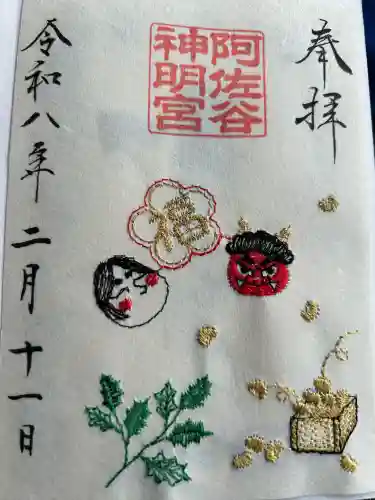 阿佐ヶ谷神明宮の御朱印