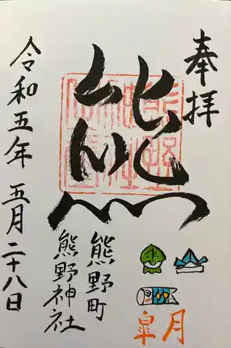 くまくま神社(導きの社 熊野町熊野神社)(東京都)