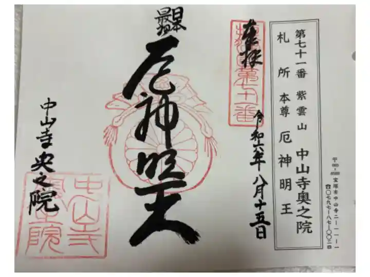 中山寺奥之院 摂津八十八霊場。
登山装備で臨むべし。かなりキツイ。