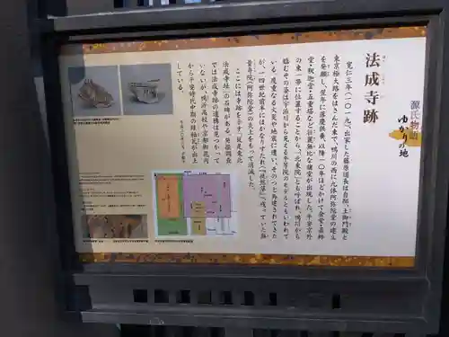 法成寺跡(京都府)