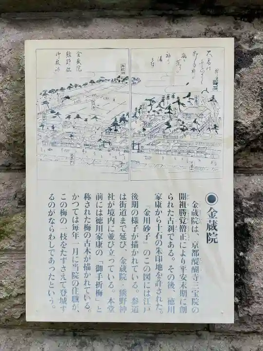 金藏院(神奈川県)