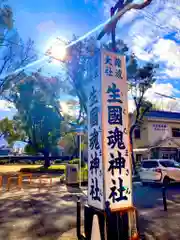 生國魂神社の建物その他