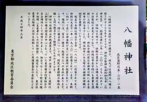 滝野川八幡神社(東京都)