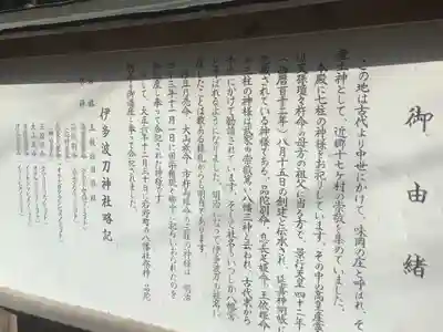 伊多波刀神社(愛知県)