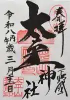 太平山神社の{uncategorized: "未分類", other: "その他", undefined: "問題あり", building: "その他建物", grave: "お墓", sacred_gate: "鳥居", guardian: "狛犬", statue: "像", buddha: "仏像", history: "歴史", nature: "自然", garden: "庭園", animal: "動物", pagoda: "塔", temizu: "手水舎", mountain_gate: "山門・神門", sanctuary: "本殿・本堂", subordinate: "末社・摂社", art: "芸術", scenery: "景色", jizo: "地蔵", ema: "絵馬", goshuin: "御朱印", omikuji: "おみくじ", items: "授与品その他", amulet: "お守り", goshuincho: "御朱印帳", eats: "食事", festival: "お祭り", votive_dance: "神楽", shichigosan: "七五三参", wedding: "結婚式", experience: "体験その他", initially: "初詣", around: "周辺", anti_infection: "感染症対策"}