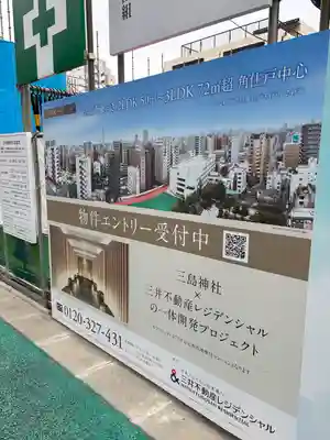 三島神社(東京都)