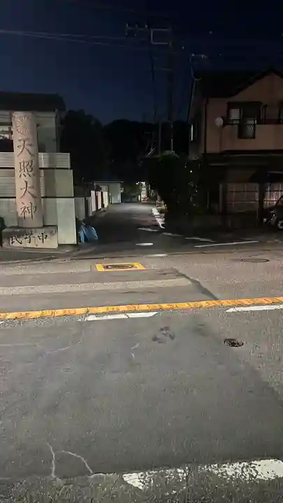 天照大神(神奈川県)