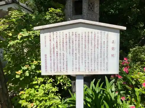 正覚院(東京都)