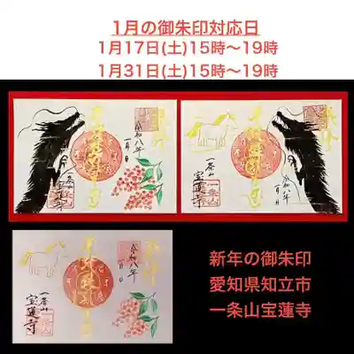 一条山宝蓮寺の御朱印