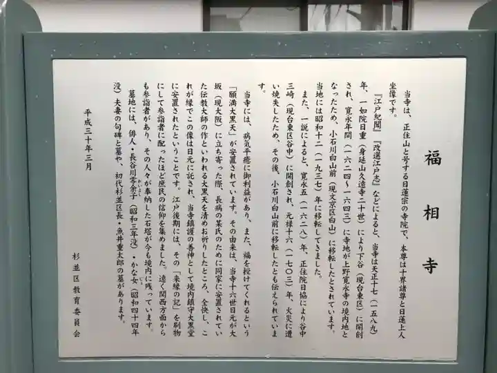 福相寺のその他建物
