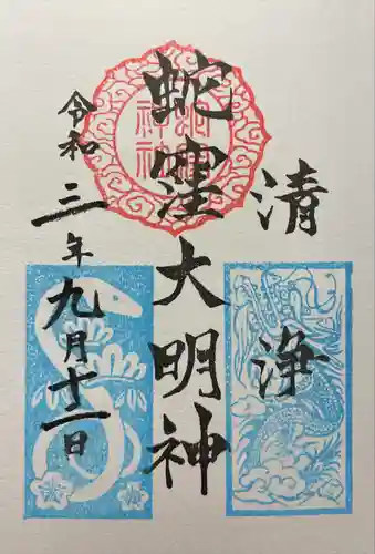 蛇窪神社の御朱印