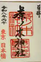 茶ノ木神社の御朱印