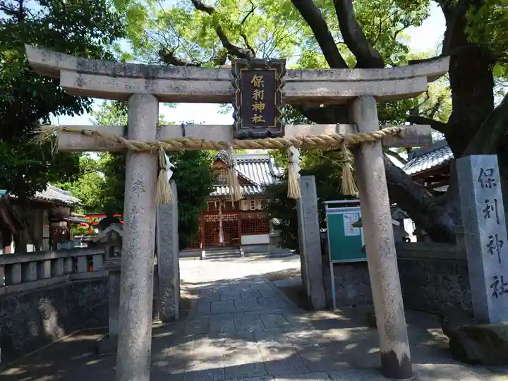 保利神社の鳥居