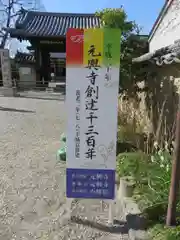 元興寺の建物その他