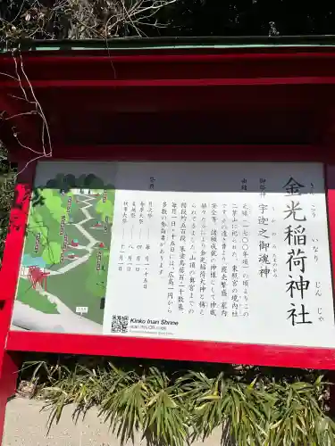 金光稲荷神社(広島県)