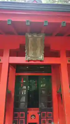 箱根神社の末社・摂社