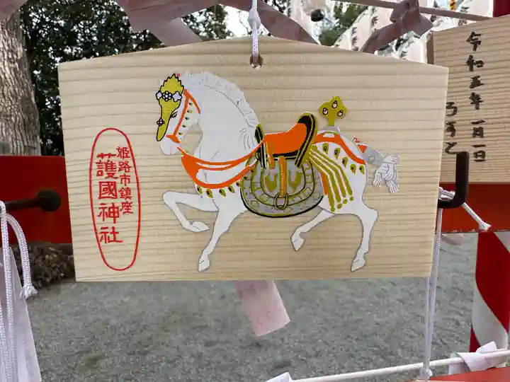 兵庫縣姫路護國神社の絵馬