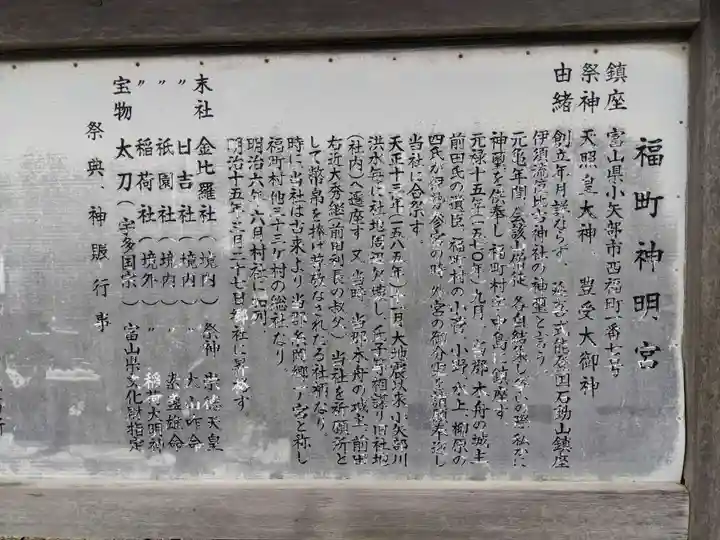 福町神明宮(富山県)