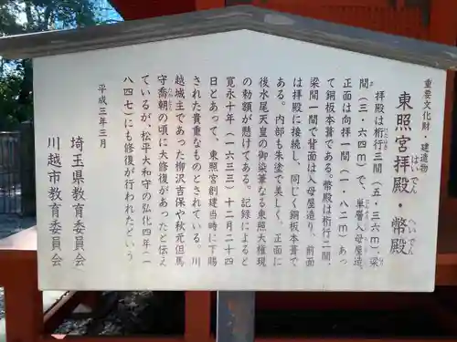 仙波東照宮(埼玉県)