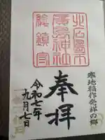 北広島市総鎮守 廣島神社(北海道)