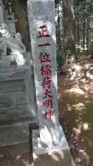 稲荷神社の狛犬