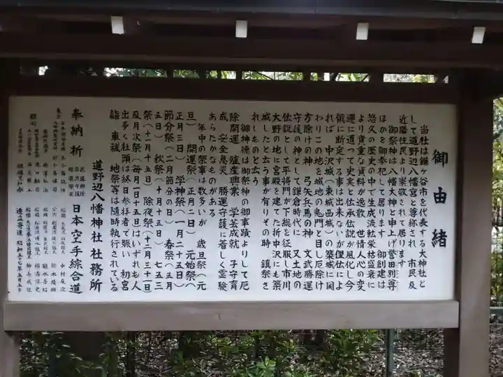 道野辺八幡宮の歴史